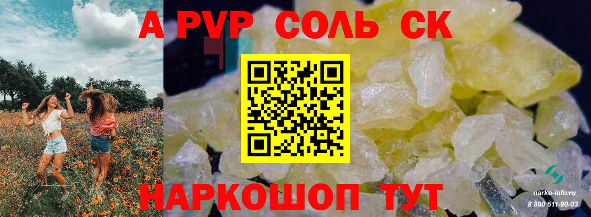 APVP кристаллы  А ПВП  Коркино  A PVP СК  Вход с VPN 