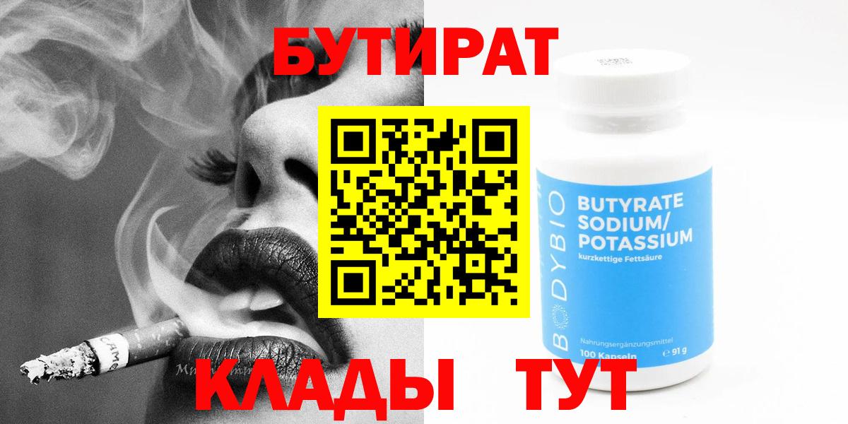 Бутират 1.4BDO Коркино