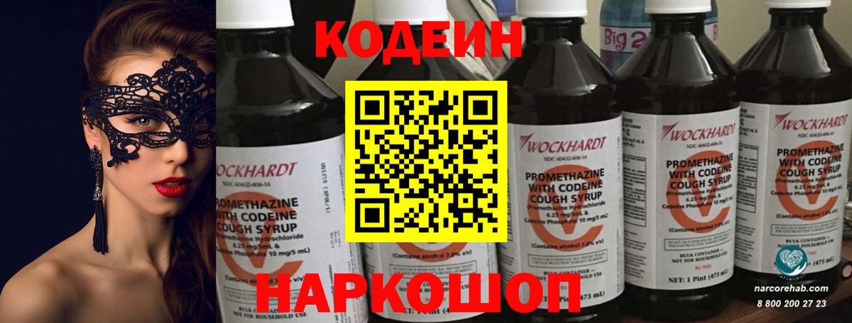Коркино  Кодеиновый сироп Lean напиток Lean (лин)  Вход с VPN 