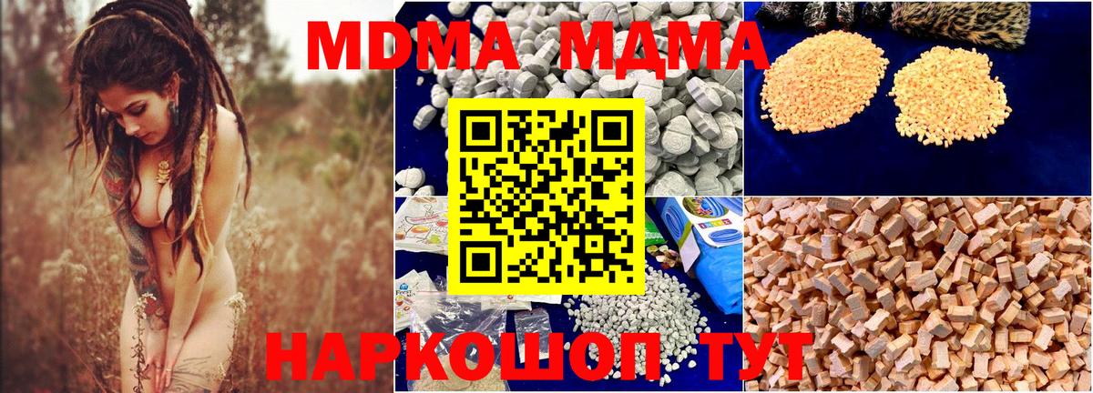Коркино  MDMA кристаллы  МДМА кристаллы  MDMA  Вход с VPN 